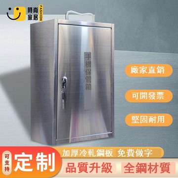 公司貨 免運 手機保管箱 手機存放箱 手機保管箱不銹鋼定制存放柜壁掛式儲存柜學校員工部隊存放柜手提工廠直銷 全館八折 售後保障 店長新品推薦 5s99