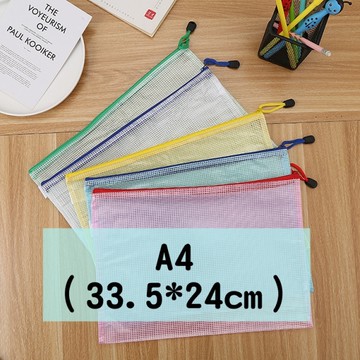 A4網格收納袋 網格文件資料 拉鍊袋 文件袋 票據袋 文具袋 資料袋