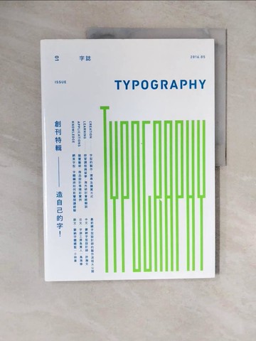 【書寶二手書T3／設計_ZML】Typography 字誌-Issue 01 造自己的字！_Graphic社編輯部