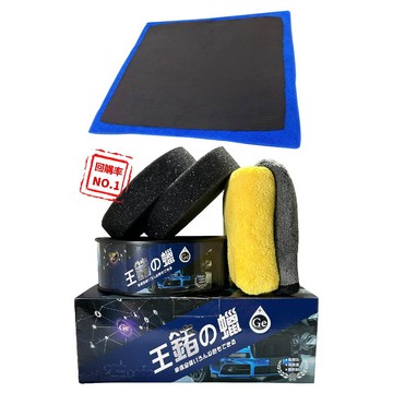 利曼國際 王鍺之蠟磁土布組 打蠟必備 棕櫚蠟 汽車蠟 鍍膜 貼膜 消光 玻璃鍍膜 打蠟 推薦 【免運】【現貨】