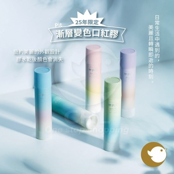 【CHL】TOMBOW Pit 25年限定 漸層變色口紅膠 簡約外觀 日常生活色 美麗 轉瞬即逝的時刻 迷霧灰