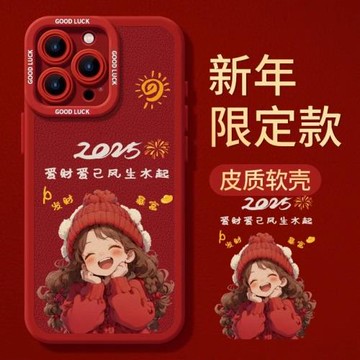 適用蛇年蘋果13女新年款手機殼iPhone16promax秋冬皮質15plus小眾高級感14本命年16全包2025紅色12保護套11N