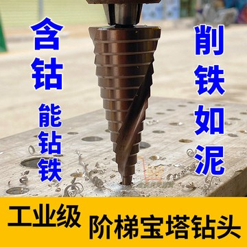 寶塔鑽頭金屬開孔器不銹鋼擴孔多功能錐形階梯鑽超硬鋼鐵鋁材專用