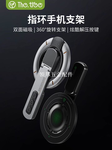 thetree雙面磁吸手機指環扣支架強磁360度旋轉桌面摺疊便攜支撐架[領邦五金配件]