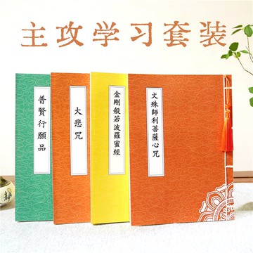 【靜心練字】文殊菩薩心咒 抄經本 字帖 臨摹本 手抄本 佛經抄寫 硬筆書法 描紅字帖 修身養性 學生練字 祈福靜心