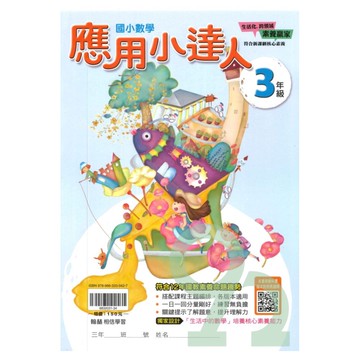 翰林國小應用小達人3年級