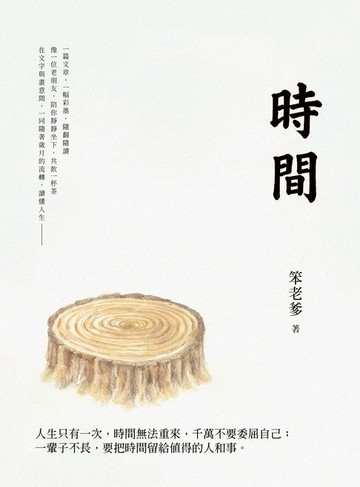 【電子書】時間