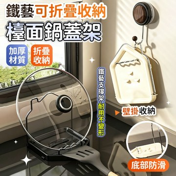 🔥現貨秒發🔥可折疊收納鍋蓋架 鍋蓋架 鍋具收納架 立式鍋蓋架 鍋蓋收納架 廚具收納 不鏽鋼鍋蓋架 廚房鍋蓋架 折疊鍋蓋架