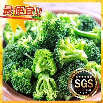★台灣產★ 綠花椰菜  1KG/包 | 已清洗 煮熟後再食用 | 限量限購1包【甲上生鮮】