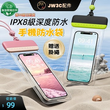 🚀現貨免運🚀手機防水袋 新款滑蓋款 漂流手機袋 四層雙密封 雙卡扣 防水手機套 游泳手機袋 水下拍照 玩水手機袋 外送