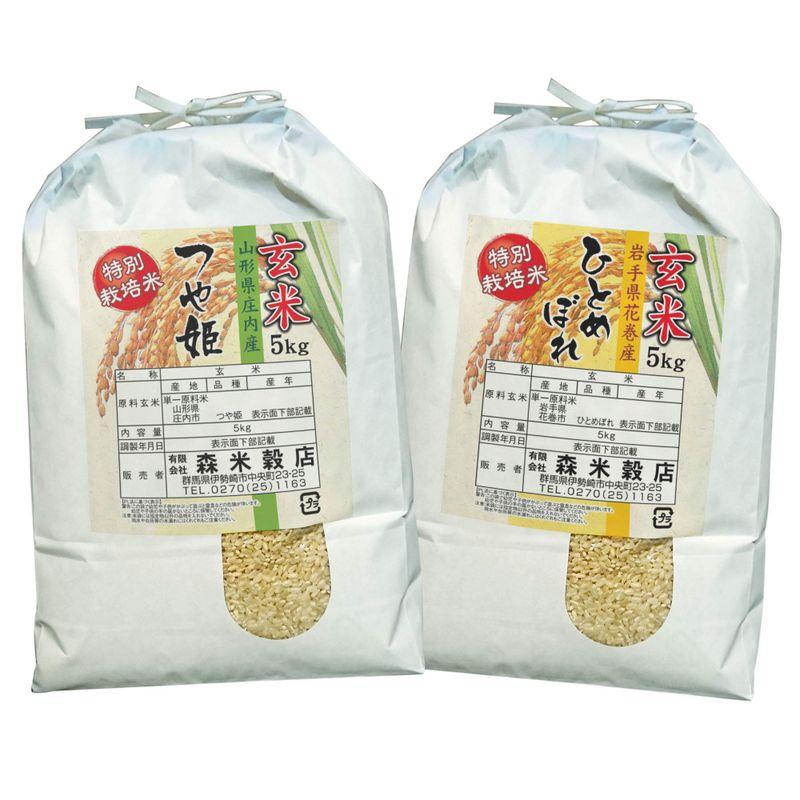 玄米 山形県産つや姫5kg×岩手県花巻産ひとめぼれ5kg 食べ比べセット 令和4年産