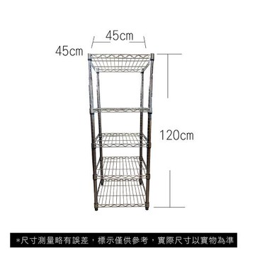 【TOP QUEEN】45X45X120CM 五層收納式鐵力士架 波浪架 鐵架 收納架 置物架 電器架 展示架 貨架 層架