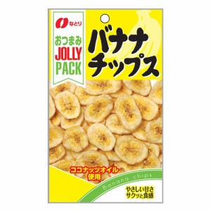 なとり JOLLY PACK バナナチップス 80g × 10個   ドライフルーツ  