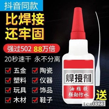強力萬能焊接劑 透明防水膠 鑄工膠 油性膠水 油性焊接劑 黏著劑 快乾膠 補胎 強力膠 瞬間膠