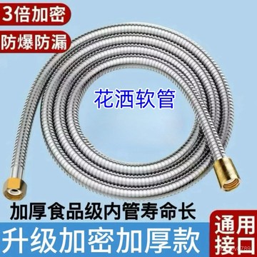 淋浴管 不鏽鋼軟管 蓮蓬頭軟管 沐浴軟管 防爆防裂開 花灑淋浴噴頭軟管浴室加密防爆不銹鋼軟管熱水器水管連接管子加長