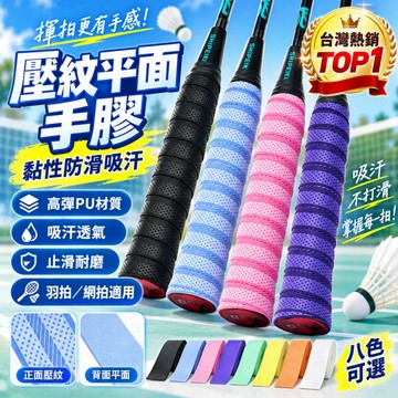 隔日到貨 羽球拍握把布 🏸 羽球拍手膠 漸變色握把布 🌈 平面手膠 網球拍握把布 🎾 釣竿握把布 🎣 手柄纏繞帶 ✨