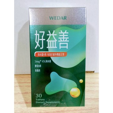 (10%蝦幣回饋/免運) WEDAR 薇達 好益善 (30顆/盒) 德國好益善高效活力金效錠