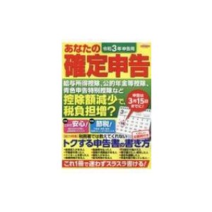 あなたの確定申告 令和3年申告用