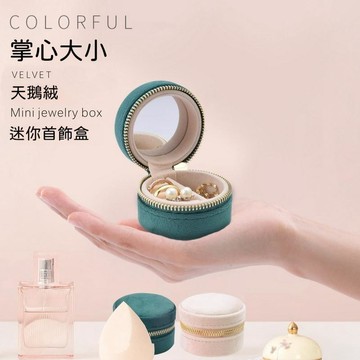 🍃高雄出貨🌸天鵝絨圓形迷你首飾盒款式 粉色綠色天鵝造型任你挑選 絨面柔軟細緻呵護飾品不刮傷 小巧精緻可愛送禮自用都合
