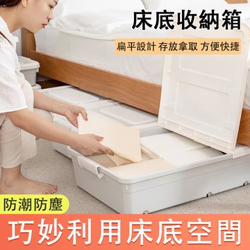 床底收納箱 帶滑輪 放床下 扁平 大號 整理箱 抽屜式 收納盒 家用