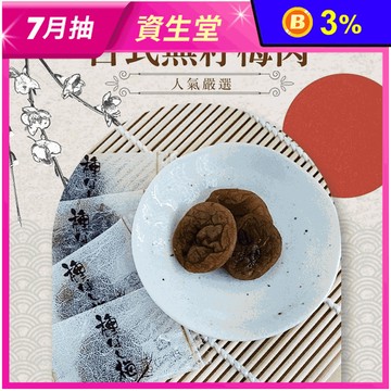 【cammie】日式無籽梅肉20g 梅子 蜜餞 零嘴