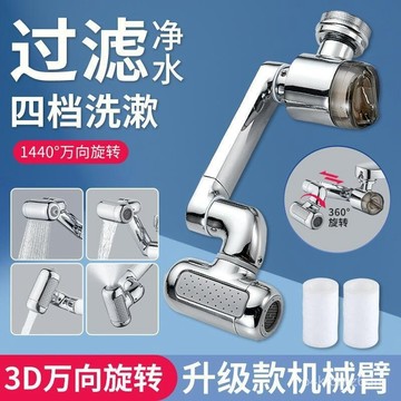 臺灣🚍8H出🉑過濾凈化水質萬嚮旋轉水龍頭通用防濺延伸器加長伸縮過濾款 VXZG