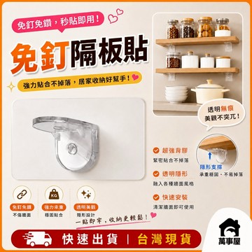 固定托架無痕貼 無痕黏貼 層板托 層托 隔板層 固定托 托釘層板 托架 掛勾無痕隔板貼 分層固定托 A0021