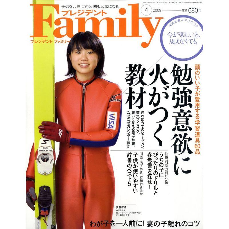 プレジデント Family (ファミリー) 2009年 04月号 雑誌