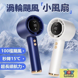 🔥【現貨速發】1W毫安大容量 手持風扇 隨身風扇 迷你充電風扇 LED電源顯示 100段風速 靜音大風力 TC充電