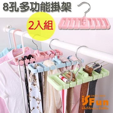 【iSFun】衣櫥收納＊8孔皮帶領帶飾品掛架/2入