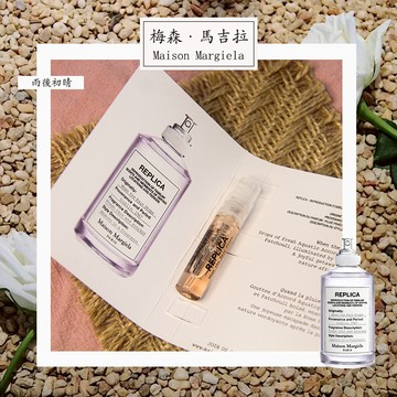 Maison Margiela 雨後初晴 女性淡香水 1.5ml 全新 原版試管香水 隨身噴瓶