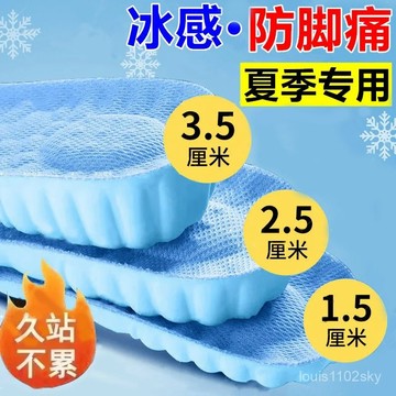 🔥臺灣出貨🔥【2962人好評】夏季專用清涼透氣運動增高減震鞋墊男女吸防臭透氣冰感防腳痛