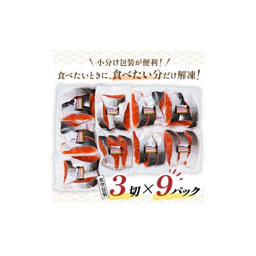 ふるさと納税 北海道 釧路市 小分け 真空保存 紅鮭 銀鮭 食べ比べ 計54切れ 紅鮭 × 3切れ ×9パック 銀鮭 × 3切れ×9パック しゃけ シャケ さけ サケ お弁当…