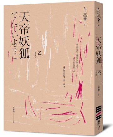 天帝妖狐(經典回歸版)