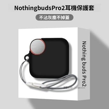 適用Nothing CMF Buds Pro 2 真無線藍芽耳機保護套 耳機殼 一體式矽膠軟殻 耳機套 送防丟繩