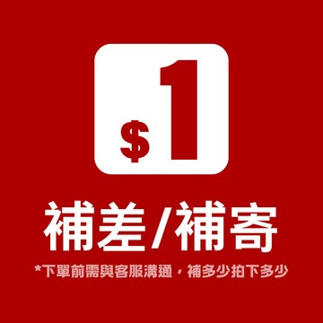 Office 盒裝 硬碟 課程 補發單 補拍單 各類商品補寄 商品補寄 商品補差價 贈品補寄 軟體