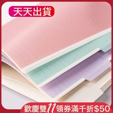 🔸星星墨語🔸活頁紙 活頁封面 活頁分隔頁 磨砂活頁本 活頁DIY 活頁筆記本 A5 B5 A4 活頁本 活頁索引分隔頁