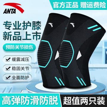 安踏運動護膝跑步籃球專用膝蓋護具高彈力專業髕骨保護帶專業裝備