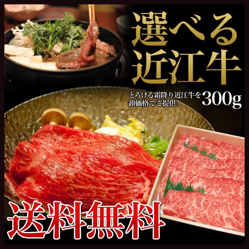 お歳暮 牛肉 リブロース 極上選べる近江牛 300g すき焼き しゃぶしゃぶ 送料無料