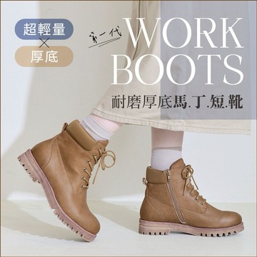 【Bonjour】(第一代)超輕量！耐磨厚底馬丁短靴