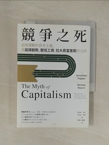 【書寶二手書T1／財經企管_YEH】競爭之死：高度壟斷的資本主義，是延誤創新、壓低工資、拉大貧富差距的元凶_強納森．坦伯, 丹妮絲．赫恩, 吳慧珍, 曹嬿恆