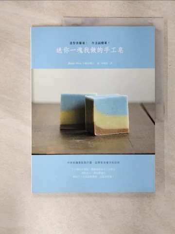【書寶二手書T4／美工_QW6】送你一塊我做的手工皂_小幡有樹子