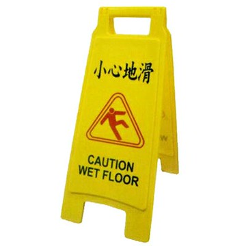 【文具通】NO.1400 直立警示牌65*27.5cm 小心地滑 B1010158【APP滿額下單10%點數(單一帳號最高1000點)】4/30止