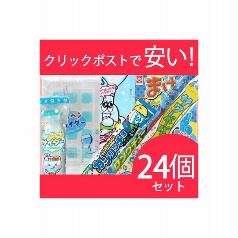 お菓子詰め合わせ サイダー味セット 7種類 計24個 キャンディ グミ チューイングキャンディ ラムネ 餅あめ 駄菓子 メール便 通販 Lineポイント最大get Lineショッピング