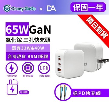 65W 40W 33W 氮化鎵充電器 PD USB 快充頭 iPhone15必備 GaN 手機充電器 快充線 充電線