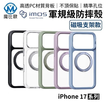 imos iphone 17 磁吸支架軍規防震保護殼相機按鍵款i17 magsafe 手機殼
