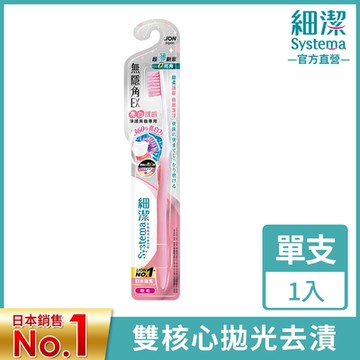 日本獅王LION 細潔無隱角EX牙刷 亮白護齦 (顏色隨機出貨)