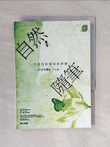 【書寶二手書T1／動植物_XQS】自然隨筆_法布爾(法), 王力