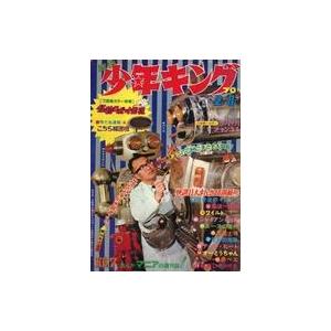 中古コミック雑誌 週刊少年キング 1970年2月8日号