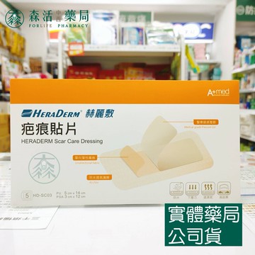赫麗敷 HERADERM 疤痕貼片 5x14cm(5片入)  HD-SC03